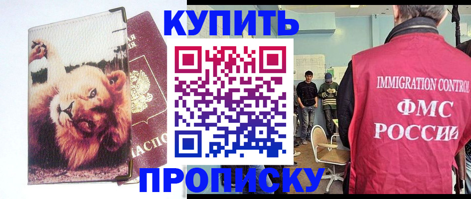 прописка штамп в Когалыме